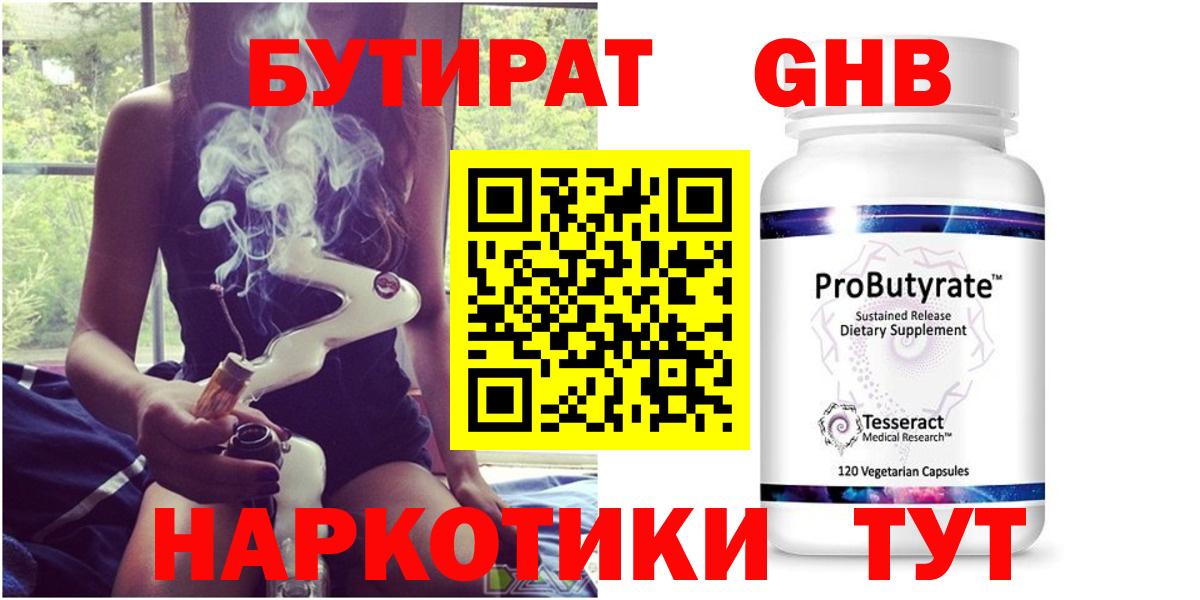 Бутират BDO Красный Сулин