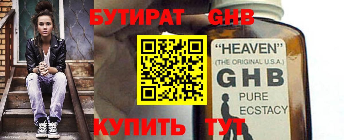 Бутират  Вход с VPN  Красный Сулин  Бутират BDO 33% 