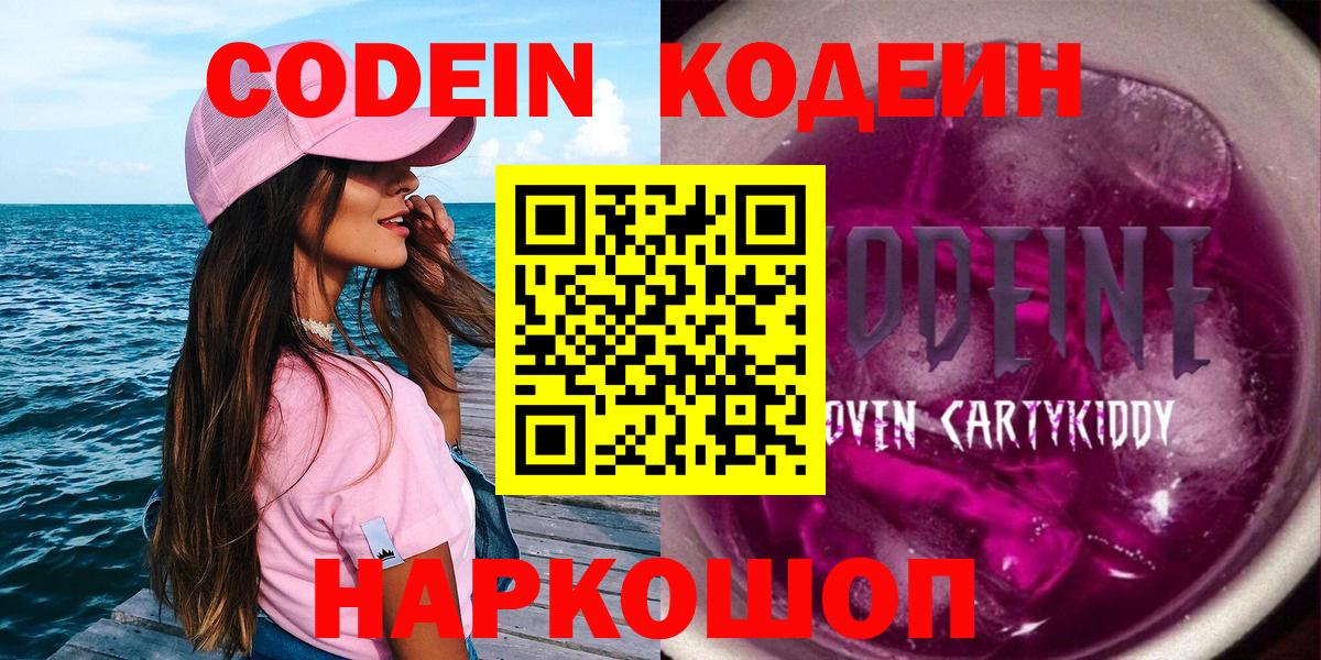 Codein напиток Lean (лин) Красный Сулин