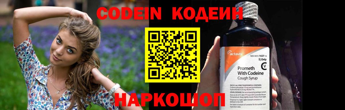 Codein напиток Lean (лин)  Кодеин напиток Lean (лин)  Вход с VPN  Красный Сулин 