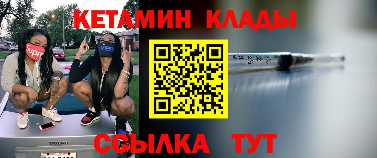 Кетамин VHQ Красный Сулин