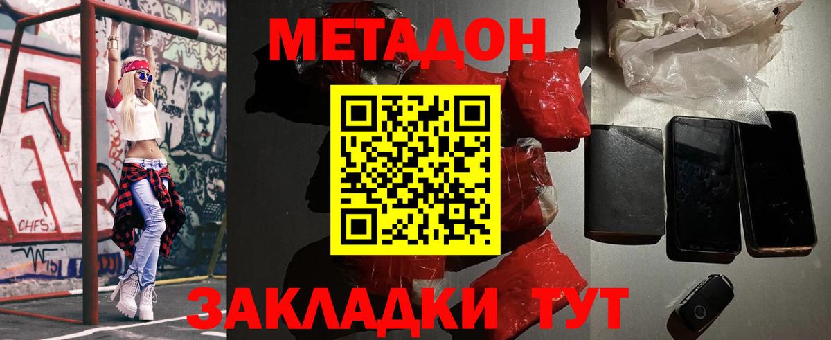 Метадон мёд  Вход с VPN  Метадон мёд  Красный Сулин 