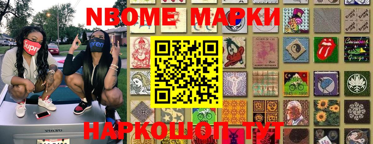 Марки N-bome 1,8мг Красный Сулин