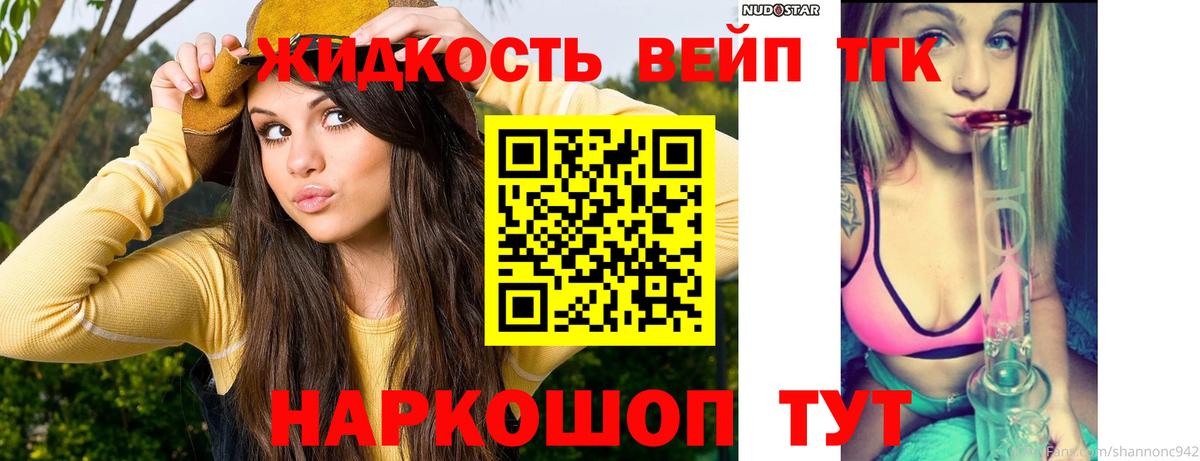 ТГК THC oil  Вход с VPN  Красный Сулин  Дистиллят ТГК вейп 